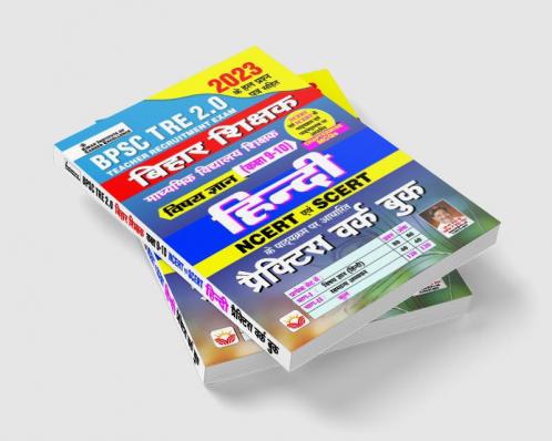 BPSC TRE Hindi  PWB (H)