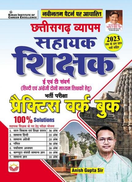 Chhatishgarh Assistant Teacher (13-Sets) PWB (H) New-2024_(4774)