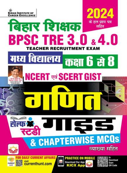 BPSC TRE 2.0 Maths Guide (6-8) (H)_(4877)