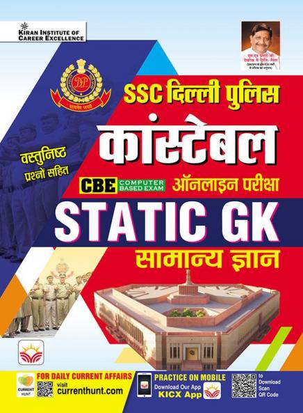 SSC Delhi Police Constable Static GK