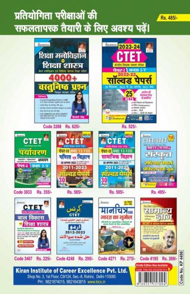 CTET Paper-I Class-I-V (2011-23) Sol. Paper (30-sets) Hindi (4498)