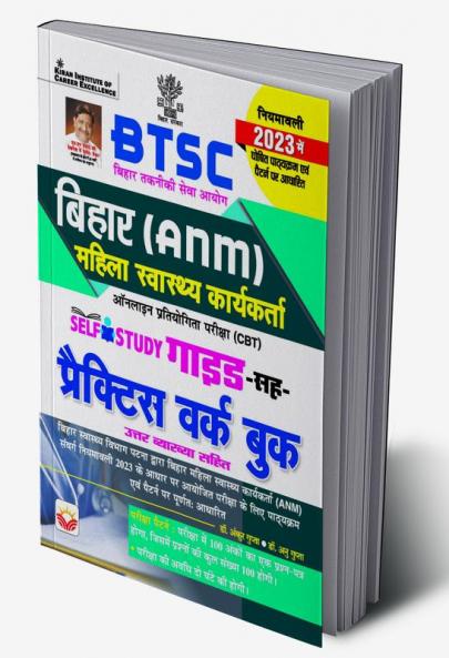 Bihar (ANM) Mahila Health Worker Self Study Gauide-PWB NNM (H)
