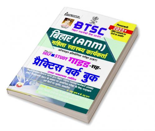Bihar (ANM) Mahila Health Worker Self Study Gauide-PWB NNM (H)