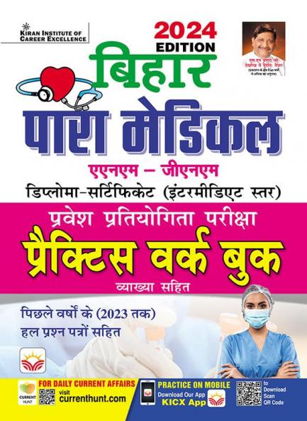 Bihar Para Medical  PWB-H-(27 sets)_(4747)