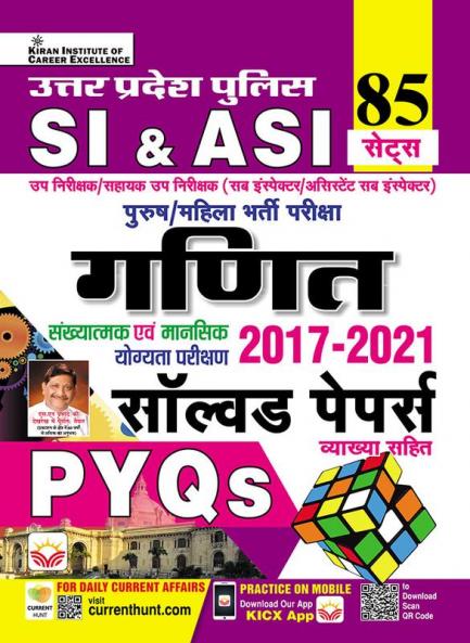 UP SI & ASI Chapterwise Math (H)_(4659)