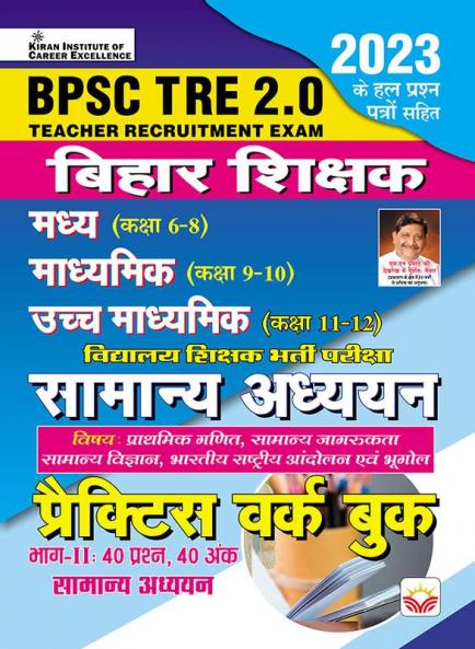 BPSC TRE General Knowled Class 9-10 11-12)-(H) (32-Sets)