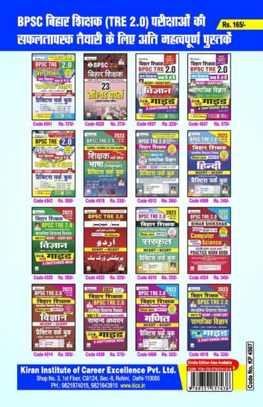 BPSC TRE General Knowled Class 9-10 11-12)-(H) (32-Sets)