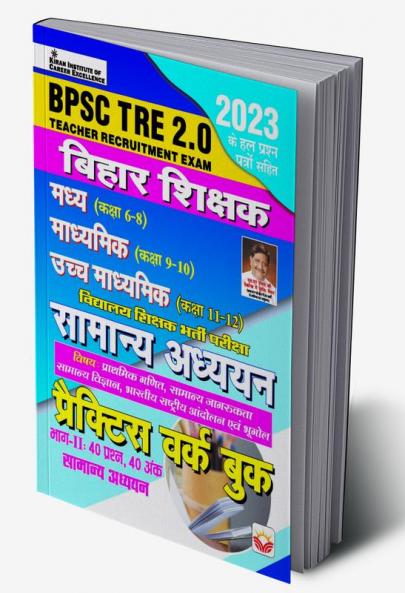 BPSC TRE General Knowled Class 9-10 11-12)-(H) (32-Sets)