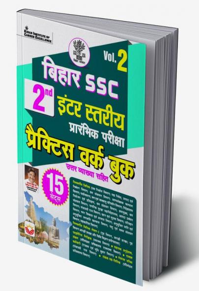 Code-4594-Bihar SSC Interlevel Vol.2 PWB (H) 15 Sets