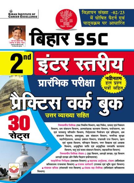 Bihar SSC  Inter Level Pre Main Exam PWB-25 Sets (H)