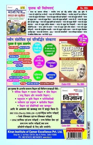 Bihar SSC  Inter Level Pre Main Exam PWB-25 Sets (H)