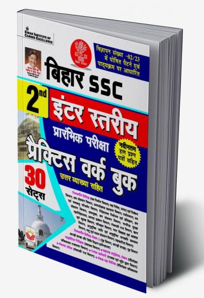 Bihar SSC  Inter Level Pre Main Exam PWB-25 Sets (H)