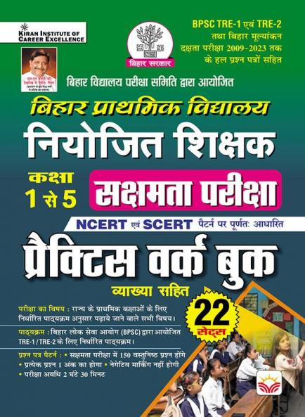 Bihar Niyojit Teacher (1-5) Sakshhamta Exam PWB (H) Fresh_(4651)