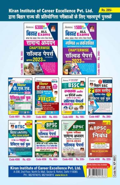 Bihar Niyojit Teacher (1-5) Sakshhamta Exam PWB (H) Fresh_(4651)