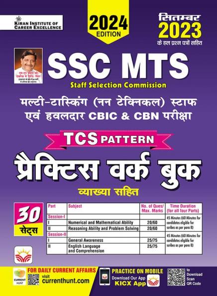SSC MTS PWB Hindi: 2024