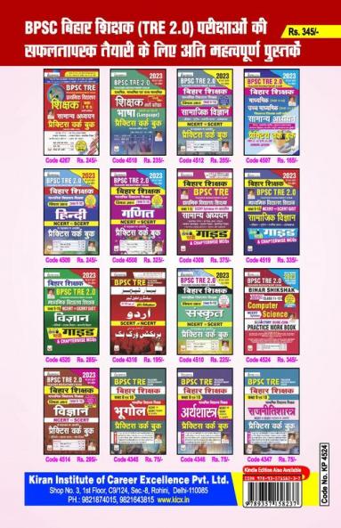 BPSC TRE (11-12) Computer Science Guide-E