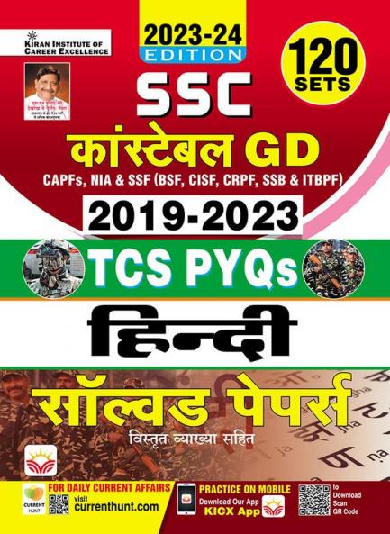 Code-4534-SSC GD Constable Chapterwise Hindi Bhasha