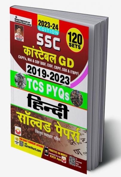 Code-4534-SSC GD Constable Chapterwise Hindi Bhasha