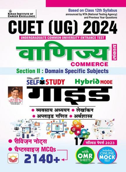 CUET-UG commerce (H)_(4738)