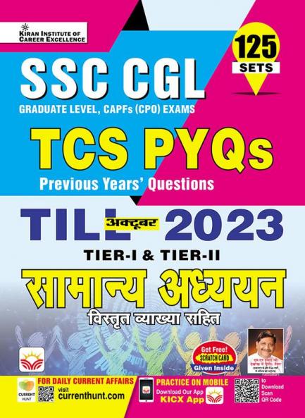 SSC CGL Tier-I & CPO General Awareness Yearwise (125 Sets) 2023 (H)