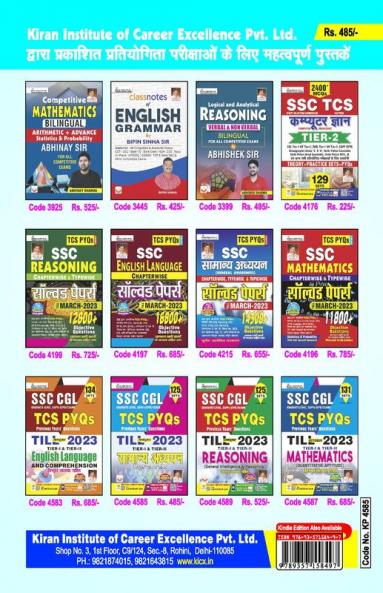 SSC CGL Tier-I & CPO General Awareness Yearwise (125 Sets) 2023 (H)