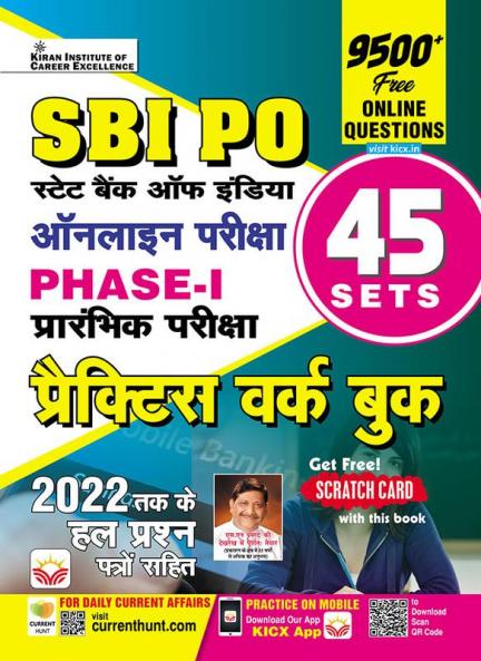 SBI PO Online Exam-Phase-I-PWB-Hindi-2021-52 Sets