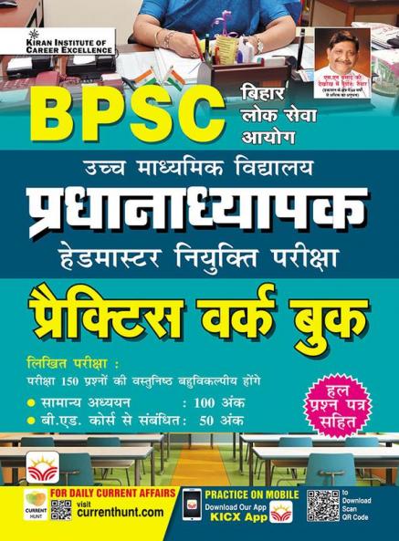 Bihar Head Master PWB (H)_(4733)