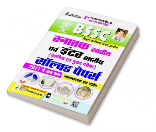 Bihar Graduate Level Pre Exam Solved Paper (H) 18 Sets-2023