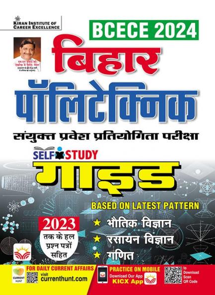 Bihar Polytechnic Guide (H) Fresh-2024_(4745)
