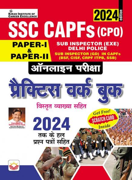 SSC CAPFs (CPO) PWB (H) Repair-2024_(4728)