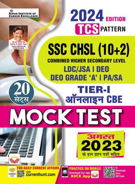 SSC CHSL (10+2) Tier-I-Mock Test-(H)-(22-Sets)_(4793)