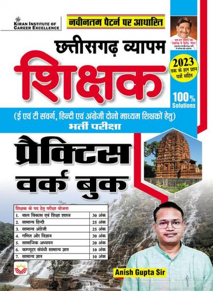 Chhatishgarh Teacher (13-Sets) PWB (H)_(4773)