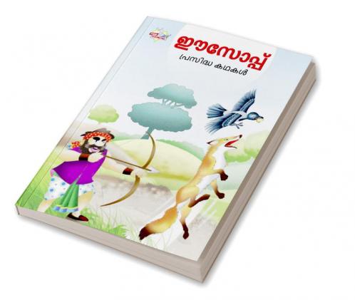 Famous Tales of Aesop's in Malayalam (ഈസോപ്പ് പ്രസിദ്ധ കഥകൾ)