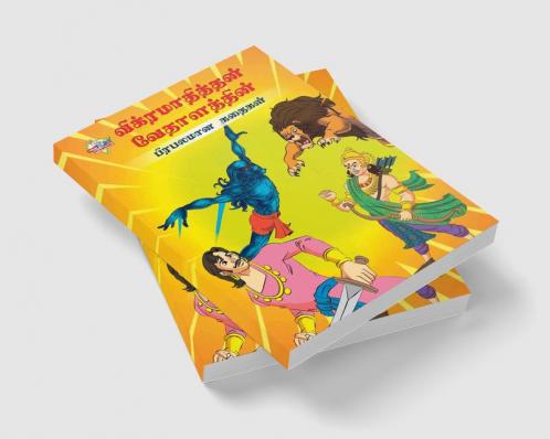 Famous Tales of Vikram Betal in Tamil (விக்ரமாதித்தன் வேதாளத்தின் பிரபலமான கதைகள்) : Colourful Illustrated Story Book/Classic Tales for Kids
