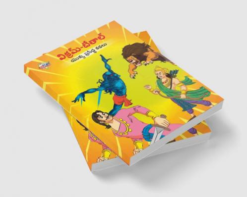 Famous Tales of Vikram Betal in Telugu (విక్రమ్-బేతాల్ యొక్క ప్రసిద్ధ కథలు)