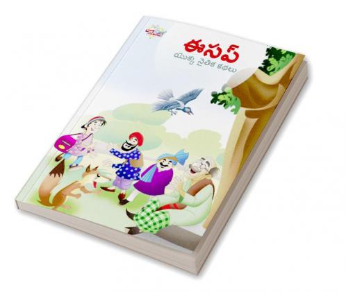 Moral Tales of Aesop's in Telugu (ఈసప్ యొక్క నైతిక కథలు)