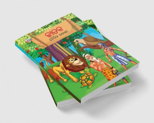 Moral Tales of Jataka in Odia (ଜାତକ ନୈତିକ କାହାଣୀ)