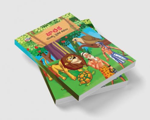 Moral Tales of Jataka in Telugu (జాతక యొక్క నైతిక కథలు)