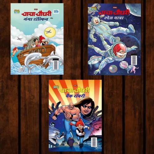 Best of Chacha Chaudhary Comics in Hindi : Set of 3 Comics
