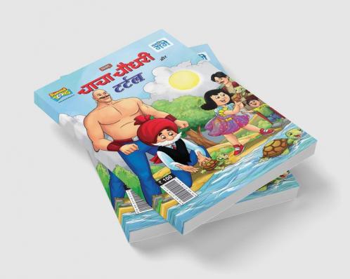 Chacha Chaudhary And Turtle (चाचा चौधरी और टर्टल)