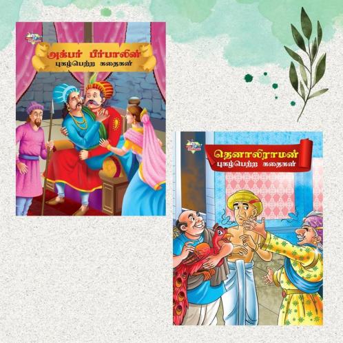 Illustrated Stories for Kids in Tamil|Picture Story Books in Tamil : Akbar Birbal and Tenaliraman