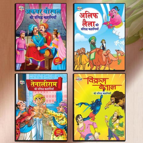 Famous Story Books in Hindi for Kids|Children Bedtime Stoy Books in Hindi|Classic Tales of India : Akbar Birbal Alif Laila Tenaliraman and Vikram Betal Ki Prasidh Kahaniya