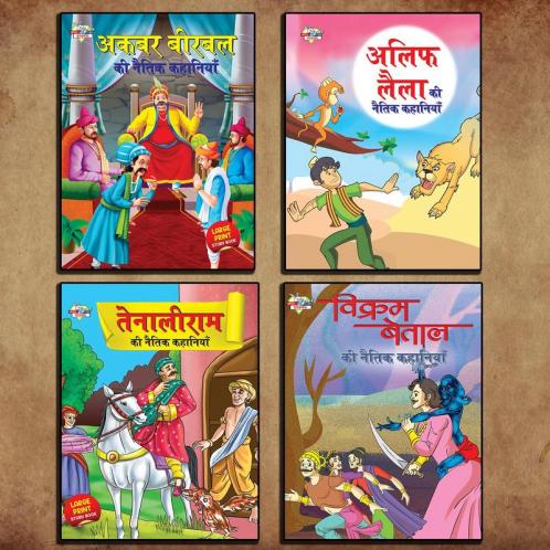 Story Books in Hindi for Kids|Children Bedtime Stoy Books in Hindi|Classic Tales of India : Akbar Birbal Alif Laila Tenaliraman and Vikram Betal Ki Naitik Kahaniya