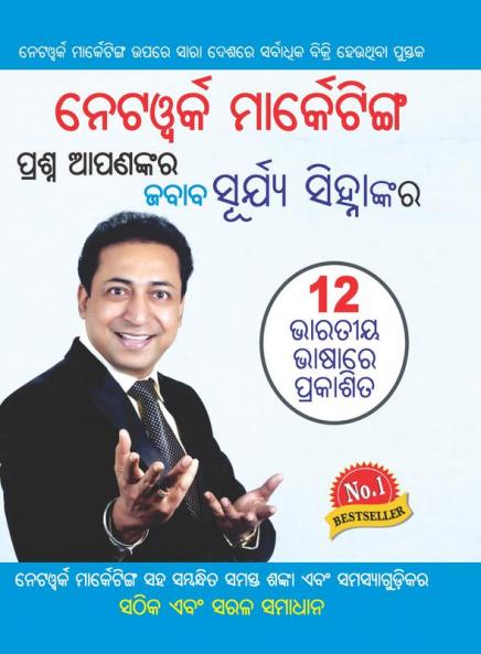 Network marketing Sawal Aapke jawab Surya Sinha Ke