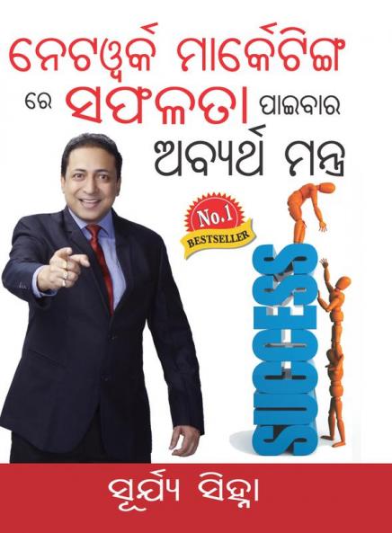 Network Marketing Main Safalta Ke Achook Mantra (Code : Db08244)