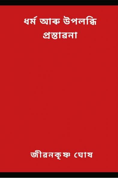 Religion and Realization Foreword