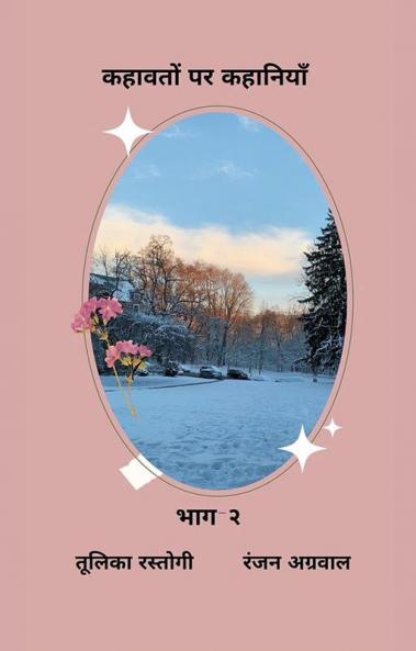 Kahavaton Par Kahaniyan