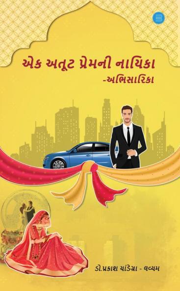 Ek Atut Premni Nayika - Abhisarika