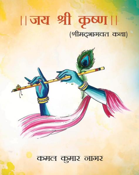 Jai Shree Krishna