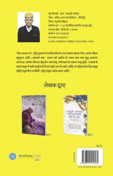 Manav Dharm Hriday Apnau